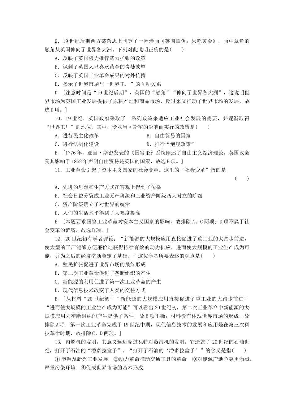 高中历史 阶段综合测评3 专题五、专题六 人民版必修2-人民版高一必修2历史试题_第3页