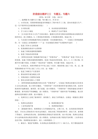 高中历史 阶段综合测评3 专题五、专题六 人民版必修2-人民版高一必修2历史试题