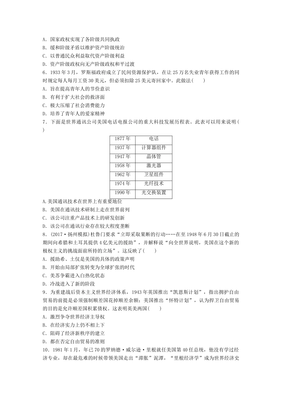 （江苏专用）高考历史一轮复习 大国专史练 第77练 美利坚民族的梦想-人教版高三全册历史试题_第2页