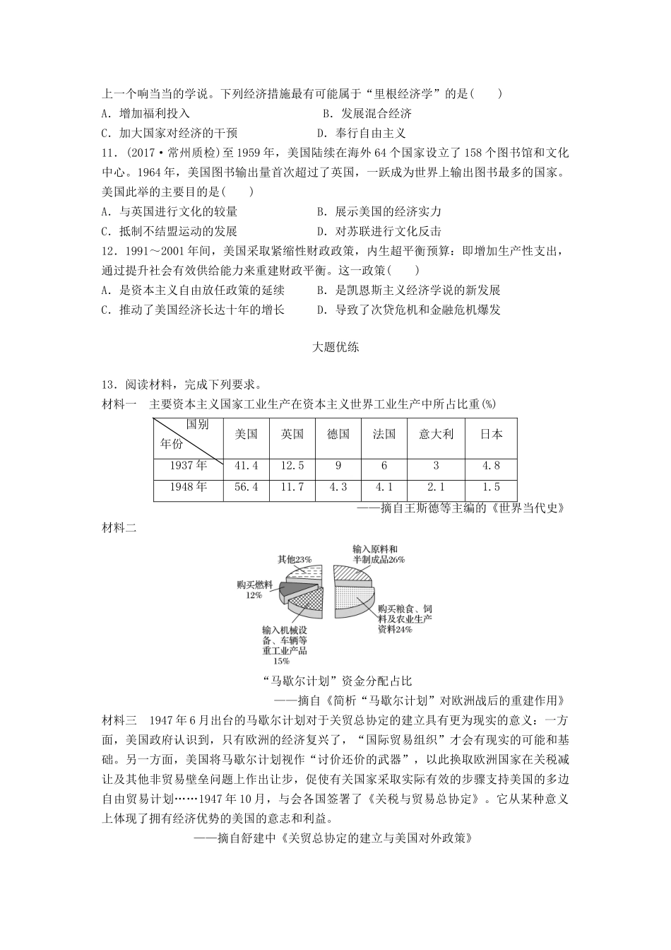 （江苏专用）高考历史一轮复习 大国专史练 第77练 美利坚民族的梦想-人教版高三全册历史试题_第3页
