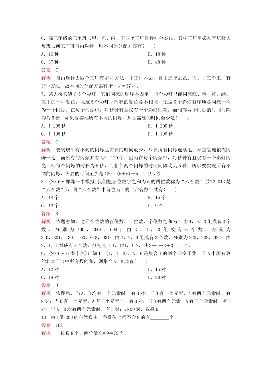 （新课标）高考数学大一轮复习 第十章 计数原理和概率题组58 理-人教版高三全册数学试题_第2页