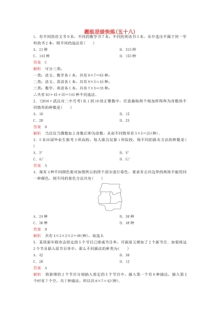（新课标）高考数学大一轮复习 第十章 计数原理和概率题组58 理-人教版高三全册数学试题