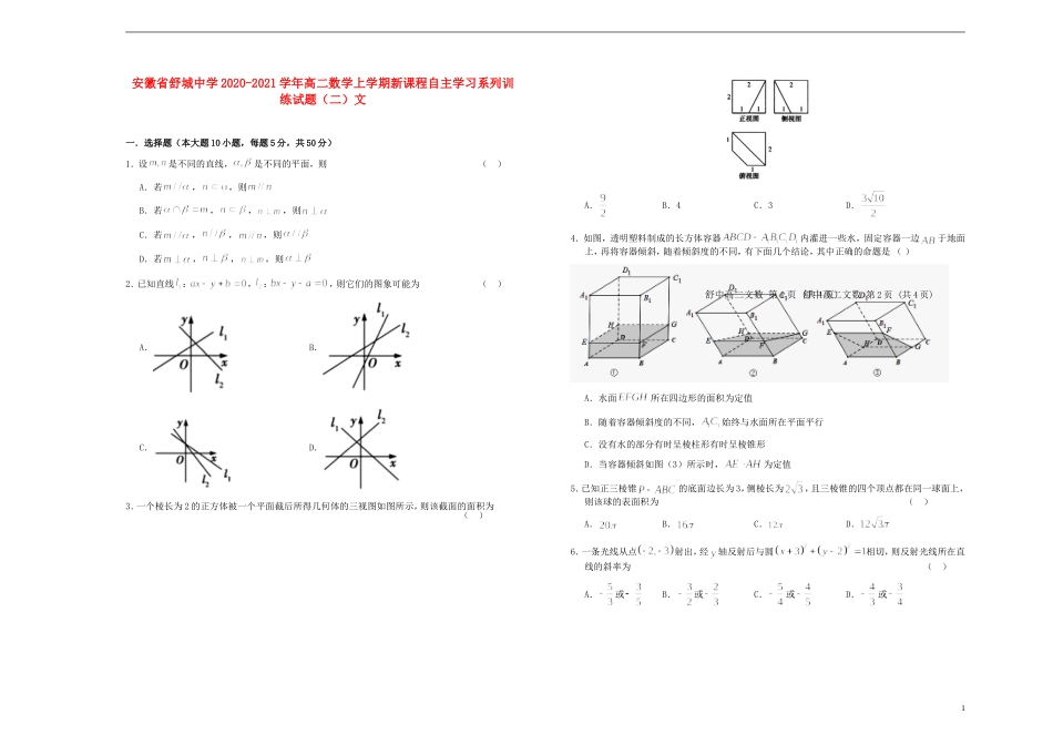 高二数学上学期新课程自主学习系列训练试题（二）文-人教版高二全册数学试题_第1页