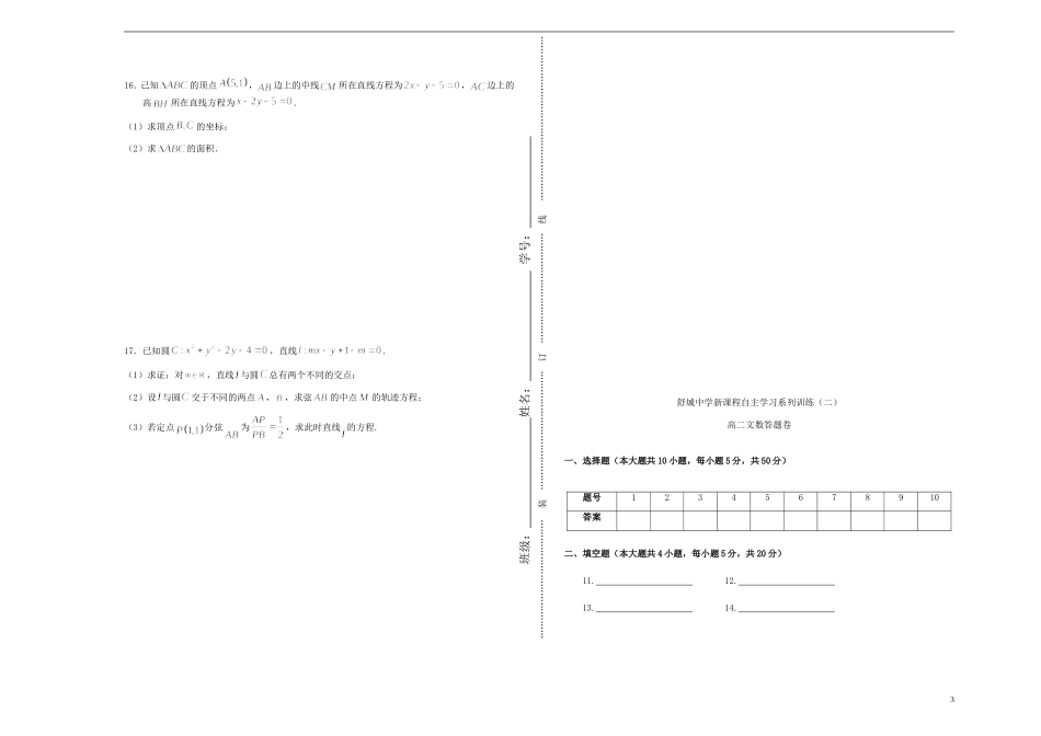 高二数学上学期新课程自主学习系列训练试题（二）文-人教版高二全册数学试题_第3页