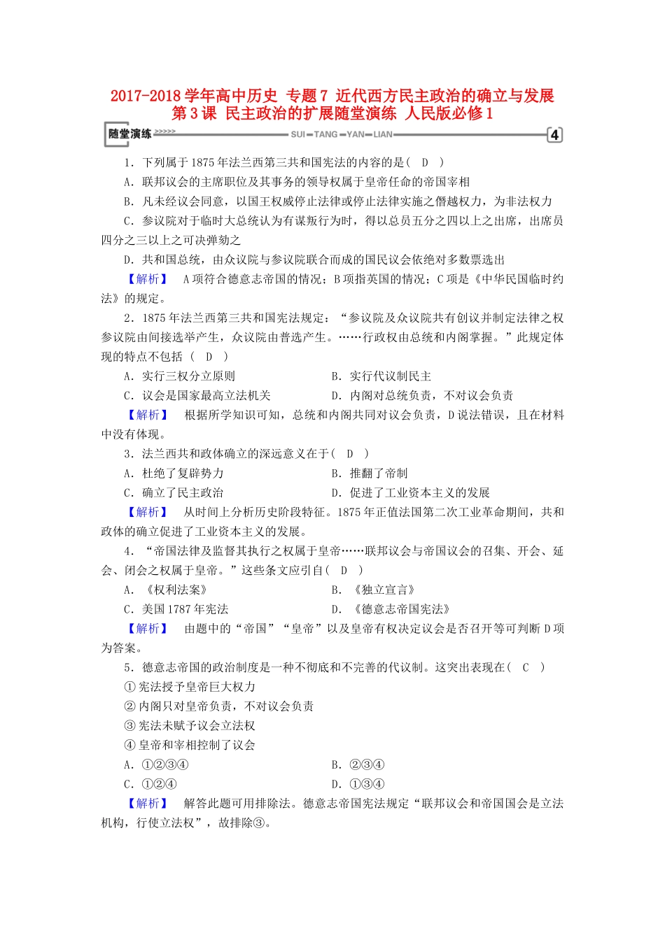 高中历史 专题7 近代西方民主政治的确立与发展 第3课 民主政治的扩展随堂演练 人民版必修1-人民版高一必修1历史试题_第1页