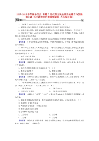高中历史 专题7 近代西方民主政治的确立与发展 第3课 民主政治的扩展随堂演练 人民版必修1-人民版高一必修1历史试题