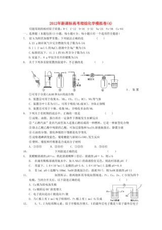 内蒙古元宝山区第二中学高三理综模拟卷（4）（化学部分）