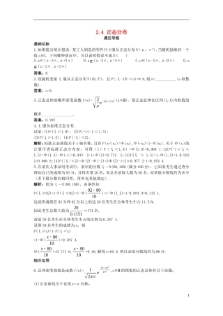 高中数学 第二章 随机变量及其分布 2.4 正态分布课后导练 新人教A版选修2-3-新人教A版高二选修2-3数学试题