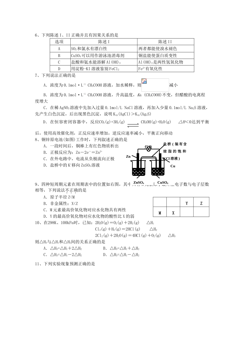 广东省“四校”高三化学第一次联考试题-人教版高三全册化学试题_第2页