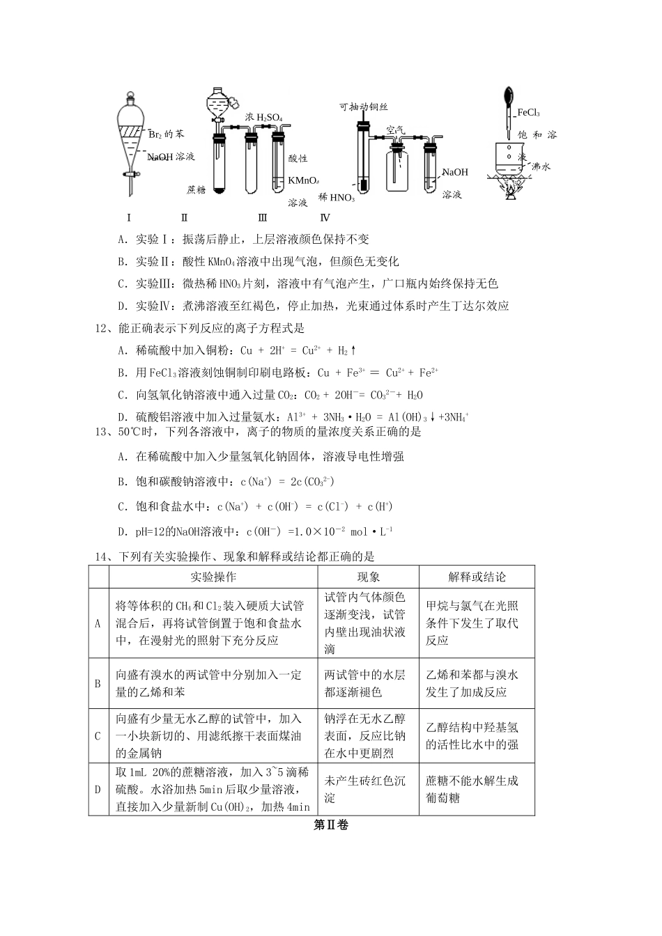 广东省“四校”高三化学第一次联考试题-人教版高三全册化学试题_第3页