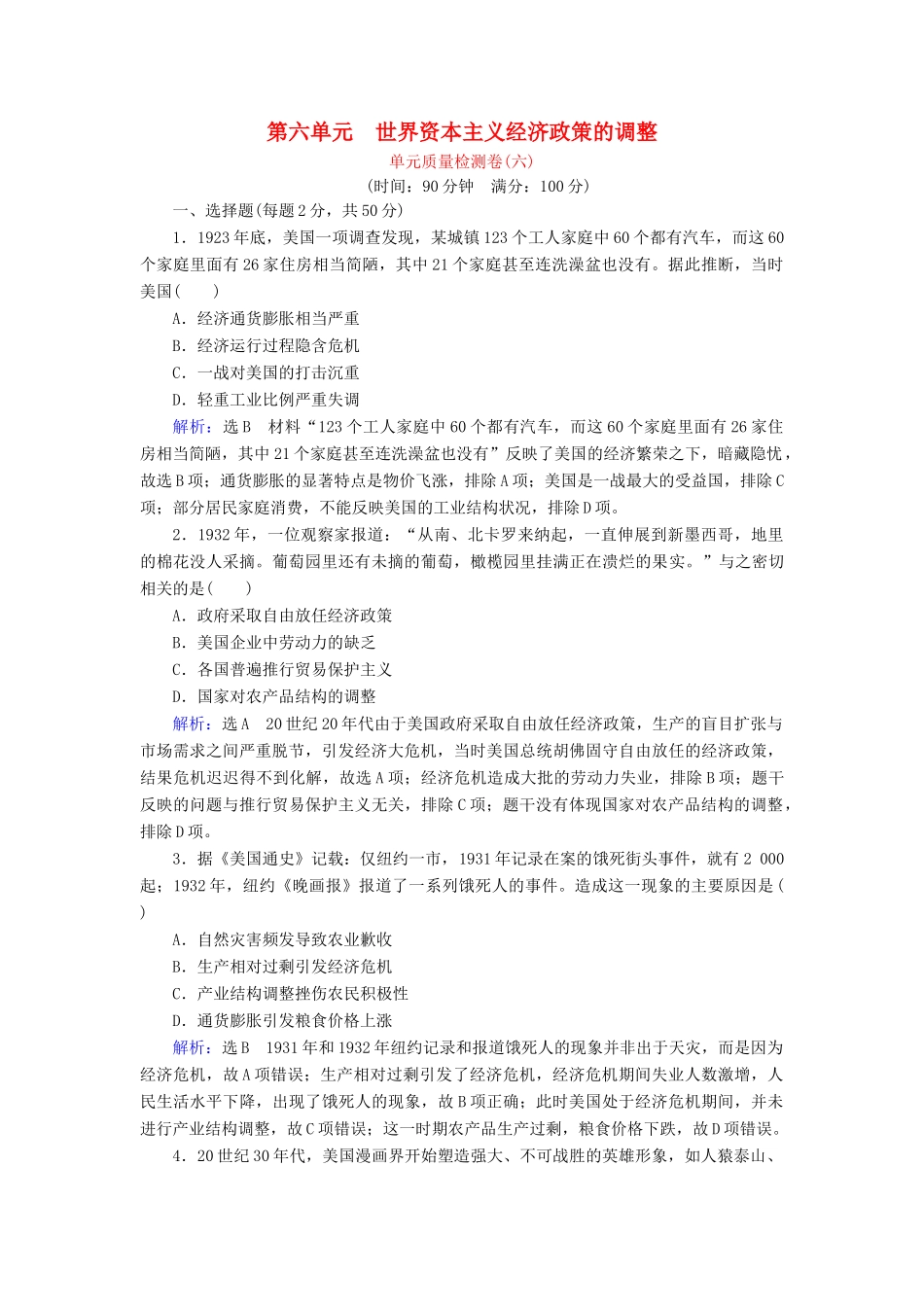 高中历史 单元质量检测卷（六） 新人教版必修2-新人教版高一必修2历史试题_第1页
