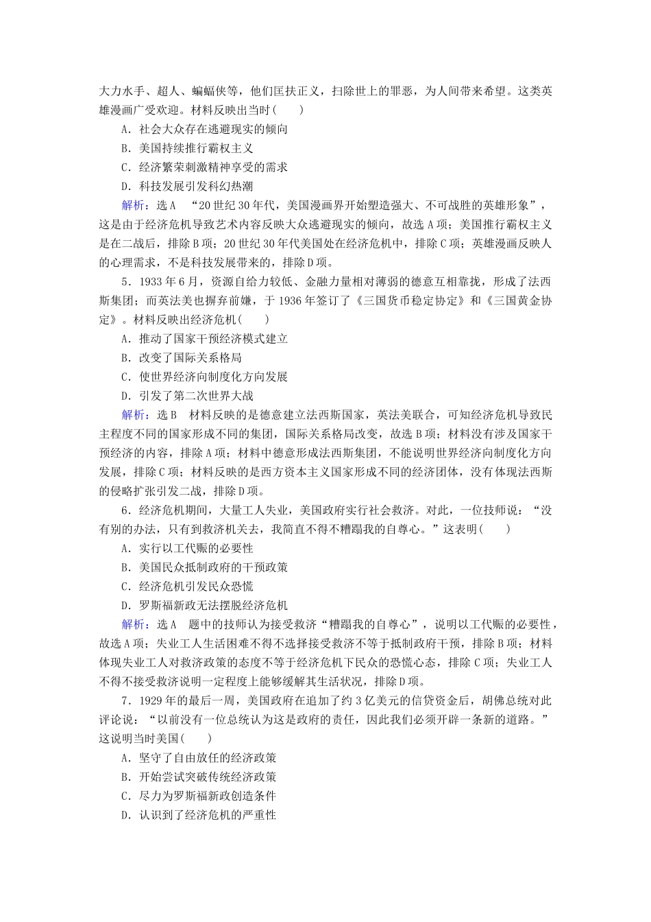 高中历史 单元质量检测卷（六） 新人教版必修2-新人教版高一必修2历史试题_第2页