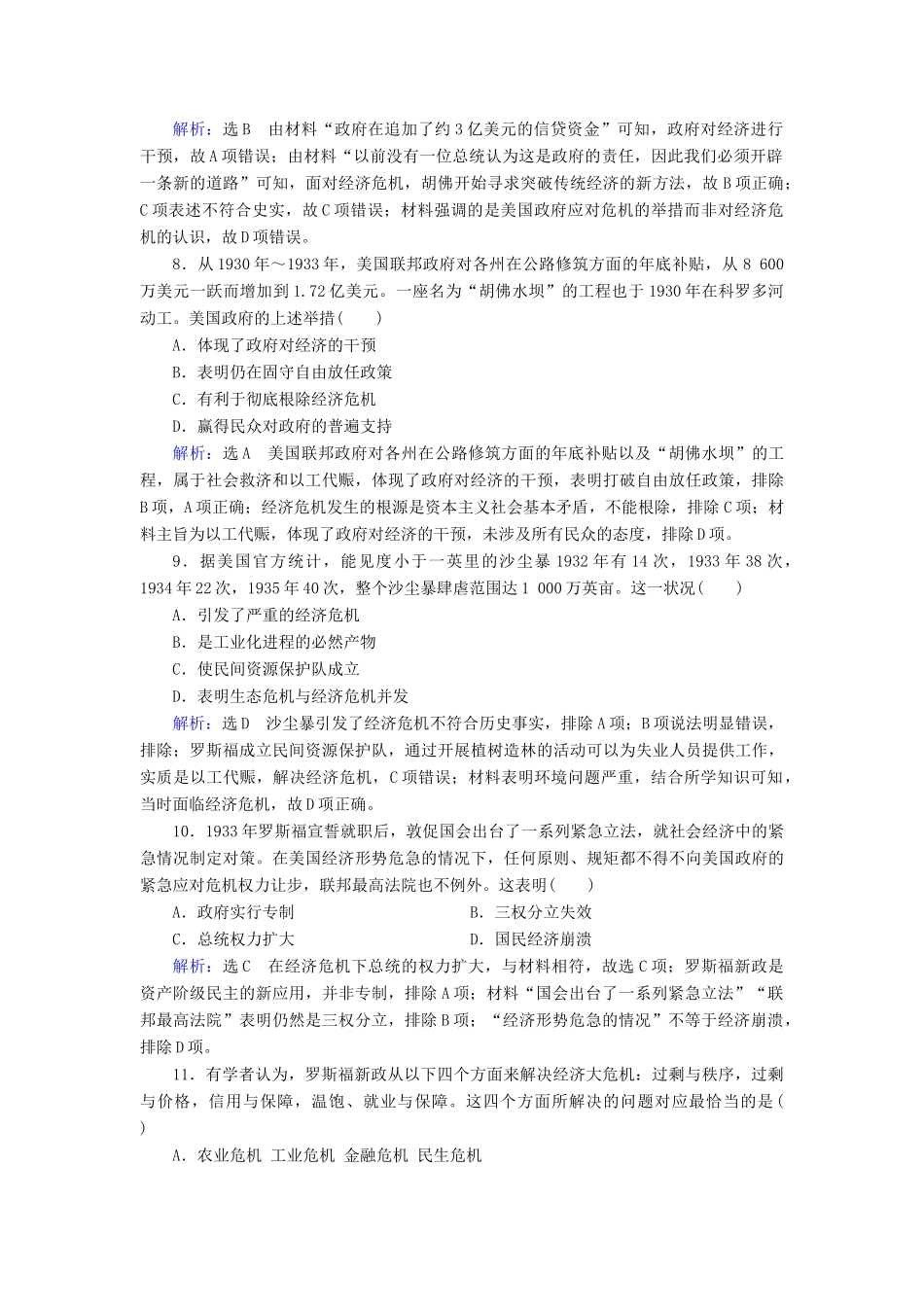 高中历史 单元质量检测卷（六） 新人教版必修2-新人教版高一必修2历史试题_第3页