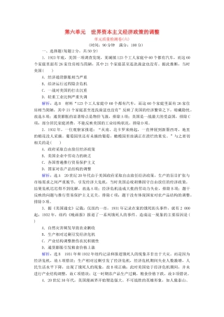 高中历史 单元质量检测卷（六） 新人教版必修2-新人教版高一必修2历史试题