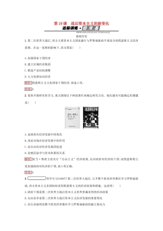 高中历史 第六单元 世界资本主义经济政策的调整 19 战后资本主义的新变化练习 新人教版必修2-新人教版高一必修2历史试题