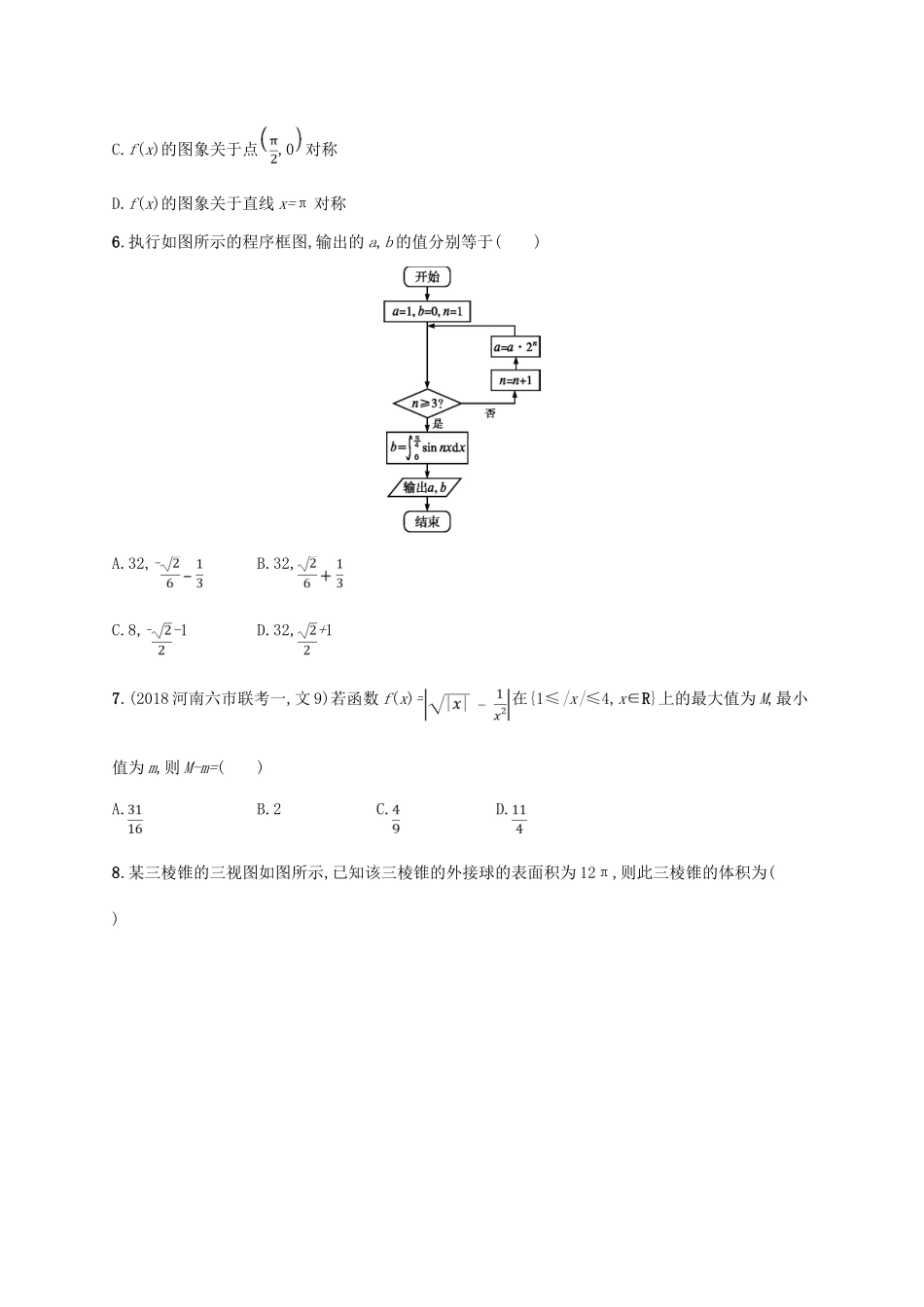 （全国通用版）高考数学大二轮复习 考前强化练1 客观题综合练（A）理-人教版高三全册数学试题_第2页