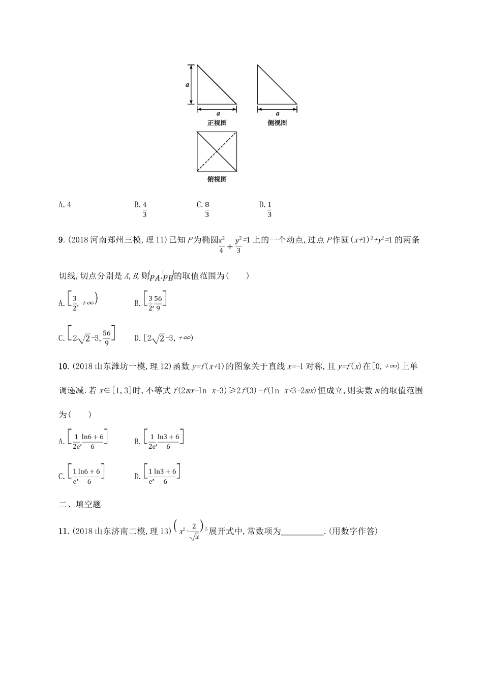 （全国通用版）高考数学大二轮复习 考前强化练1 客观题综合练（A）理-人教版高三全册数学试题_第3页