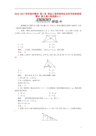高中数学 第1讲 相似三角形的判定及有关性质高效整合 新人教A版选修4-1-新人教A版高二选修4-1数学试题