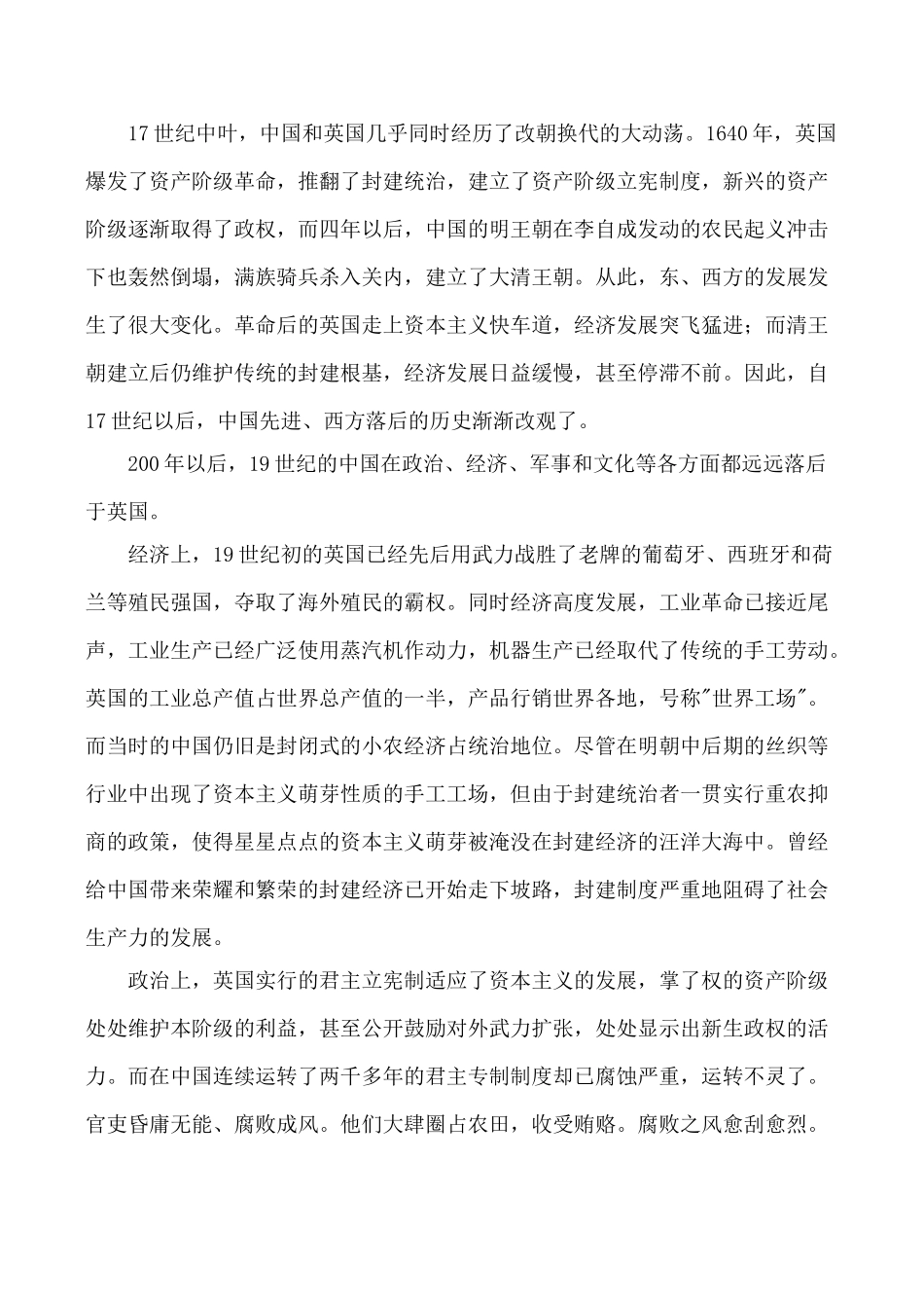 高考历史复习专题 清朝晚期中国开始沦为半殖民地半封建社会_第2页