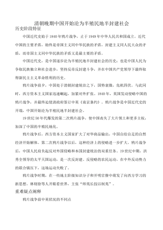 高考历史复习专题 清朝晚期中国开始沦为半殖民地半封建社会