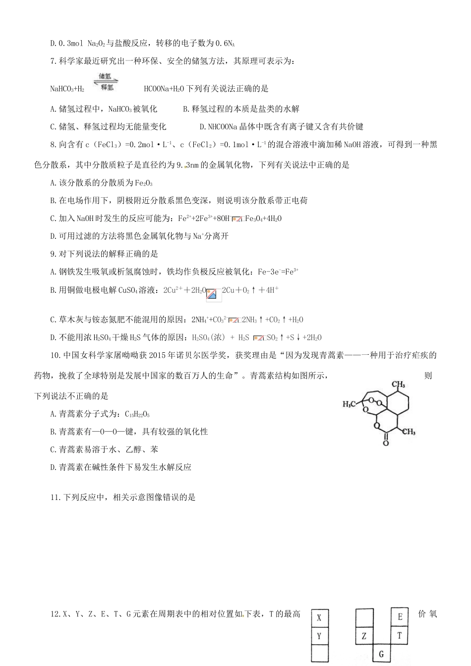 山东省泰安市高三化学上学期期末考试试题-人教版高三全册化学试题_第2页