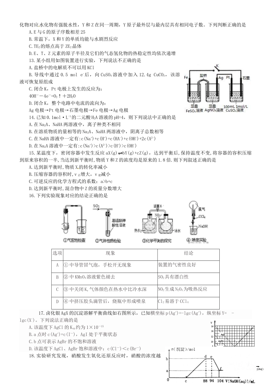 山东省泰安市高三化学上学期期末考试试题-人教版高三全册化学试题_第3页