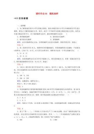 （新课标）高考数学大一轮复习 第九章 算法初步、统计与统计案例课时作业64 理 新人教A版-新人教A版高三全册数学试题