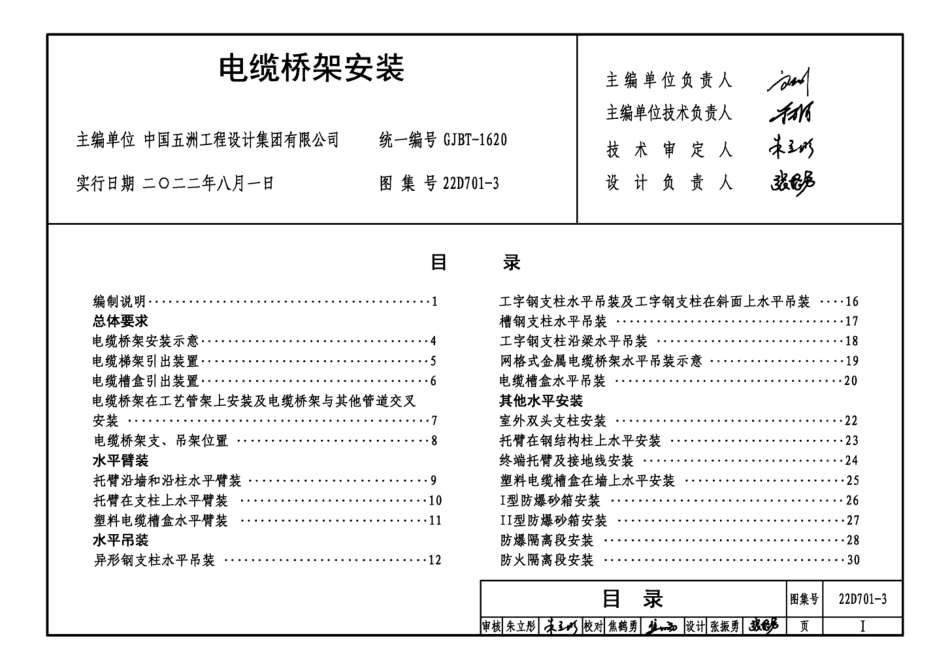 22D701-3 电缆桥架安装_第2页