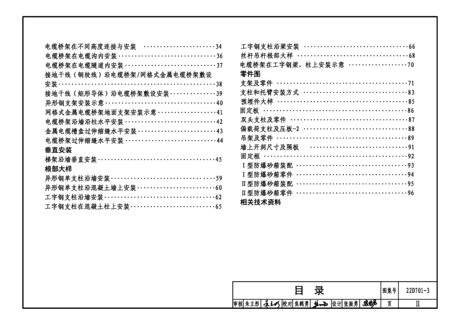 22D701-3 电缆桥架安装_第3页