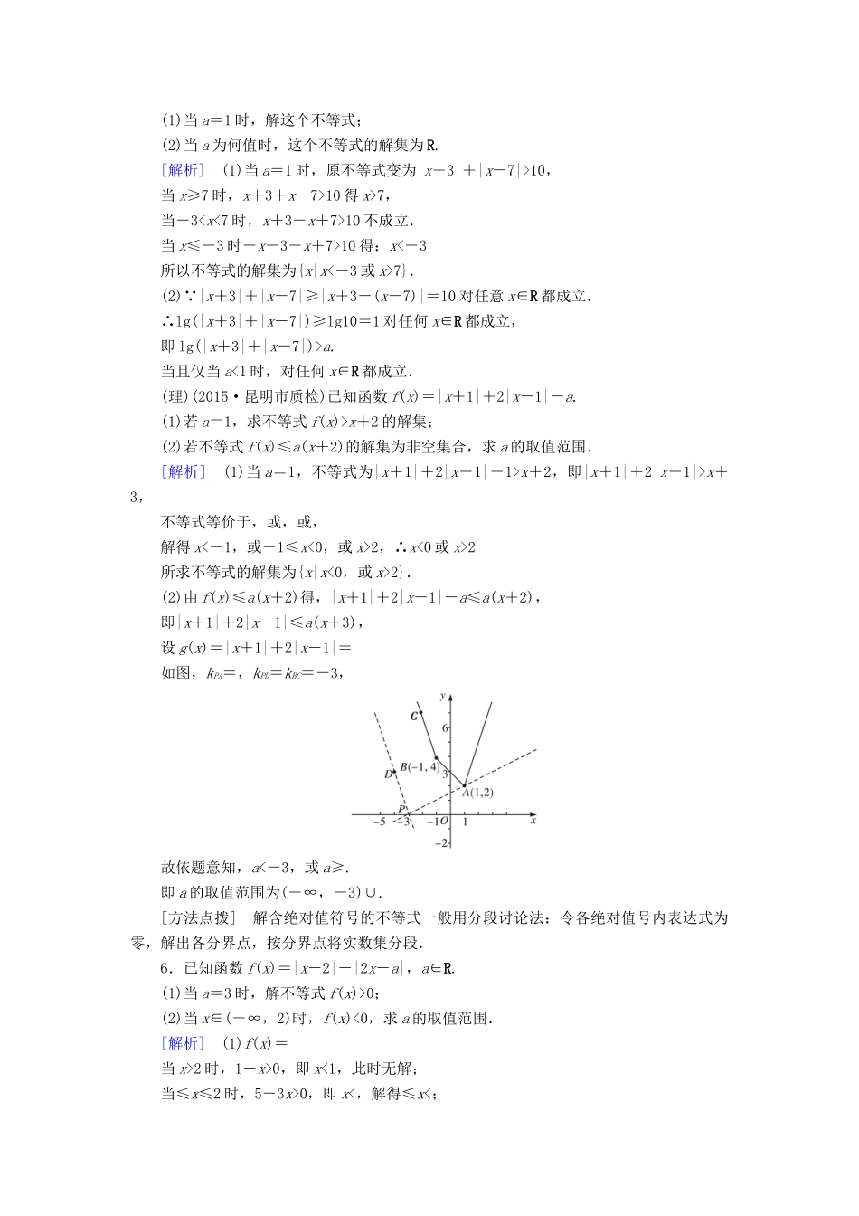 （全国通用）高考数学二轮复习 第一部分 微专题强化练 专题30 不等式选讲（含解析）-人教版高三全册数学试题_第2页
