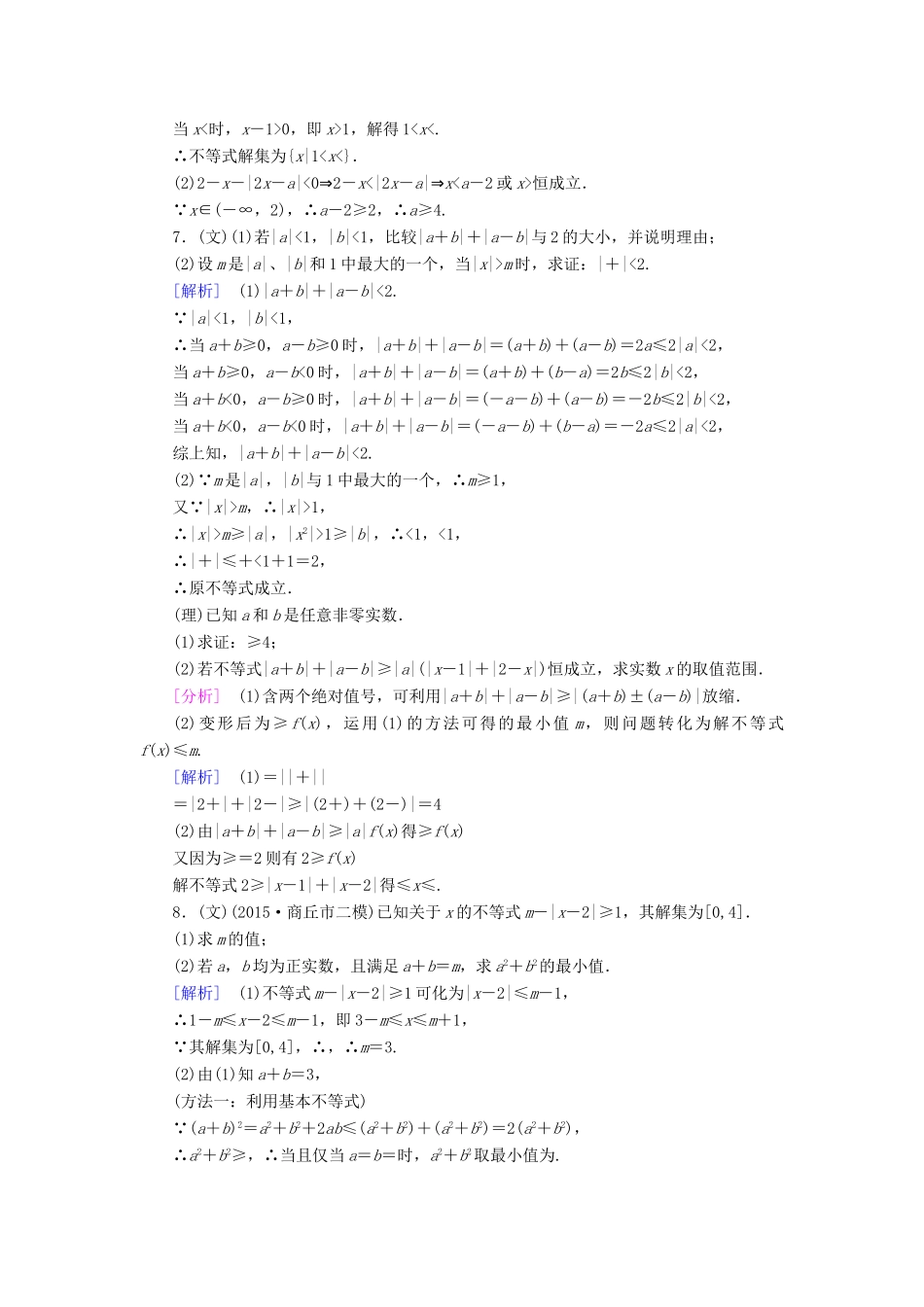 （全国通用）高考数学二轮复习 第一部分 微专题强化练 专题30 不等式选讲（含解析）-人教版高三全册数学试题_第3页