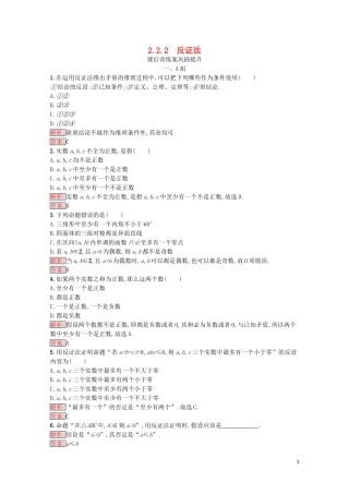 高中数学 第二章 推理与证明 2.2 直接证明与间接证明 2.2.2 反证法课后训练案巩固提升（含解析）新人教A版选修1-2-新人教A版高二选修1-2数学试题