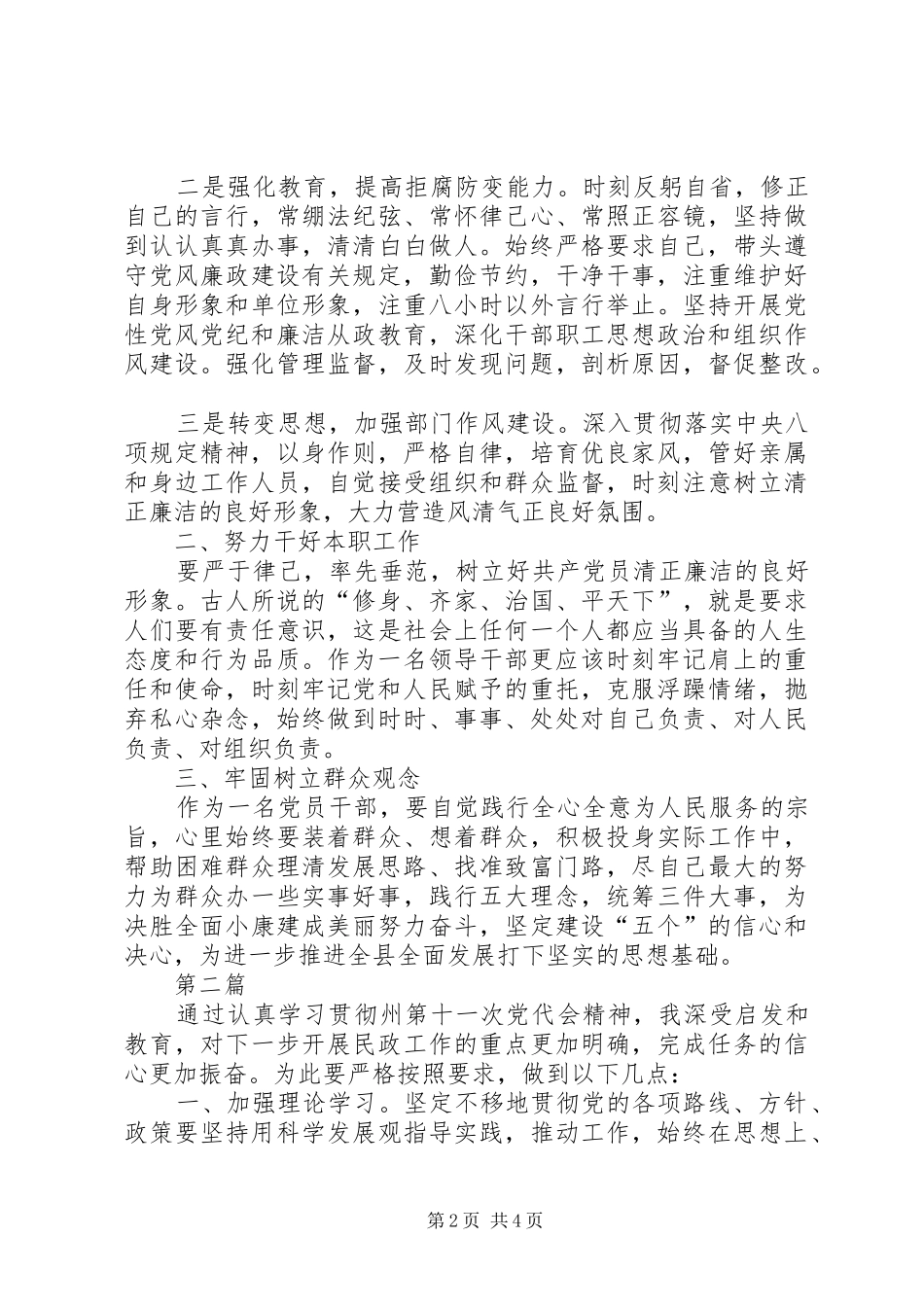 学习党代会精神体会心得3篇_第2页