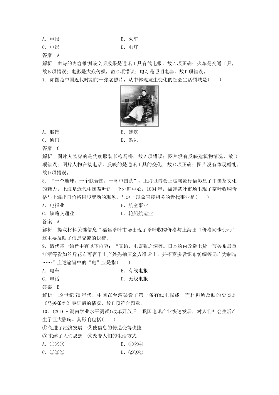 高中历史 第二单元 工业文明的崛起和对中国的冲击 第13课 交通与通讯的变化课时对点练习 岳麓版必修2-岳麓版高一必修2历史试题_第2页