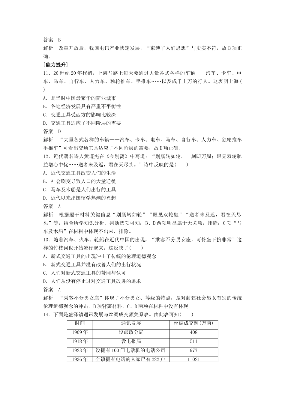 高中历史 第二单元 工业文明的崛起和对中国的冲击 第13课 交通与通讯的变化课时对点练习 岳麓版必修2-岳麓版高一必修2历史试题_第3页