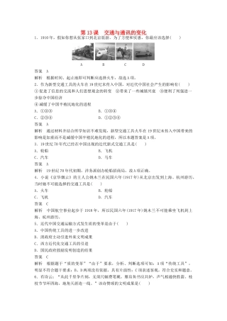 高中历史 第二单元 工业文明的崛起和对中国的冲击 第13课 交通与通讯的变化课时对点练习 岳麓版必修2-岳麓版高一必修2历史试题