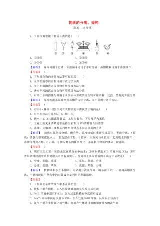 新新高考化学一轮复习 分层限时跟踪练2 第1章 从实验学化学 第2节 物质的分离、提纯-人教版高三全册化学试题