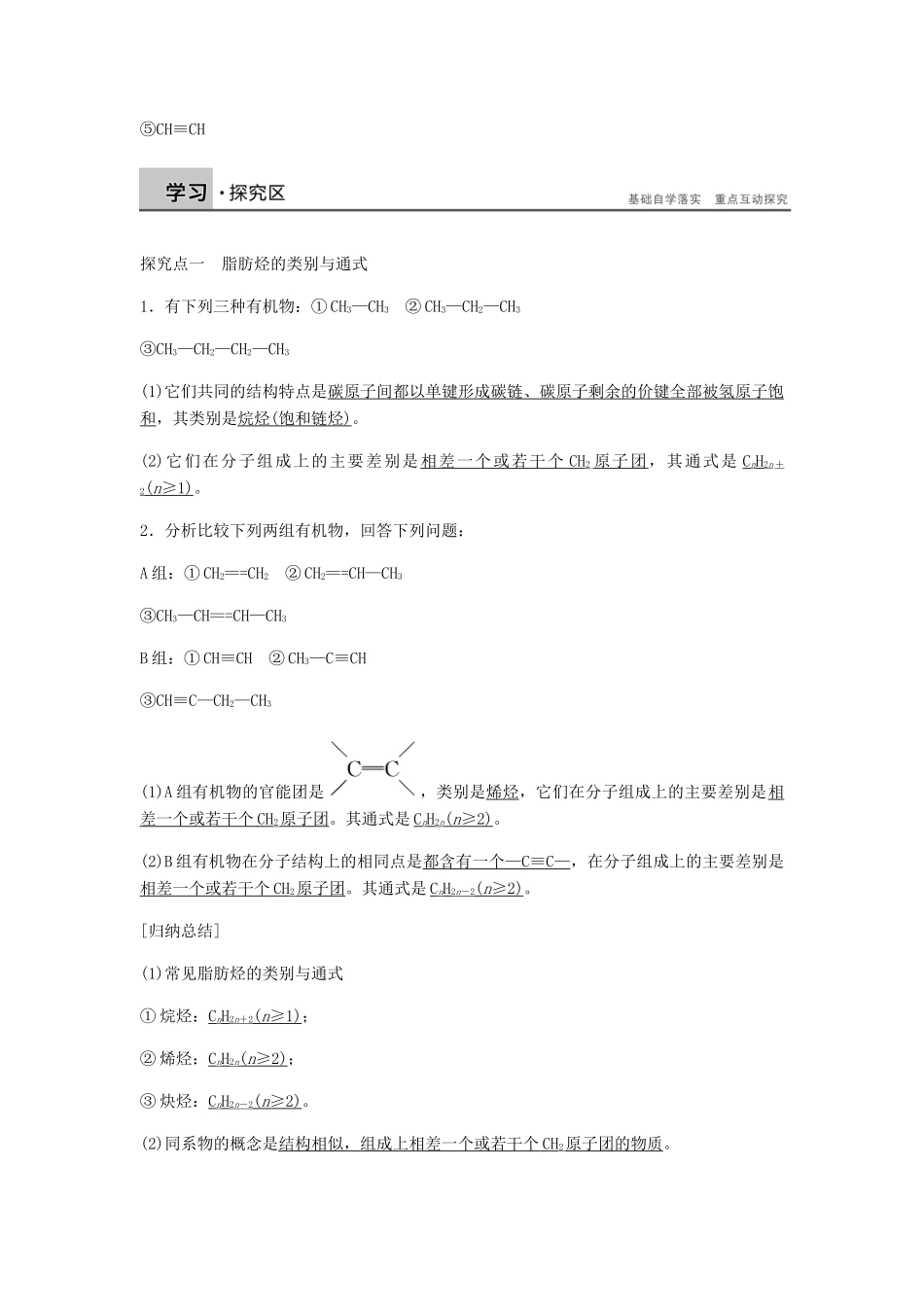 高中化学 第二章 烃和卤代烃 第一节 第1课时《烷烃》知识点归纳及例题解析 新人教版选修5-新人教版高二选修5化学试题_第2页