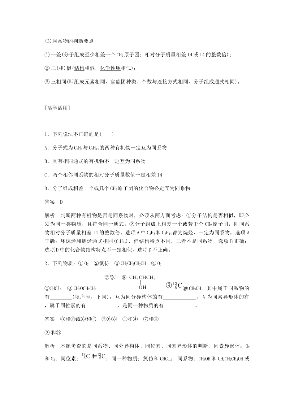 高中化学 第二章 烃和卤代烃 第一节 第1课时《烷烃》知识点归纳及例题解析 新人教版选修5-新人教版高二选修5化学试题_第3页