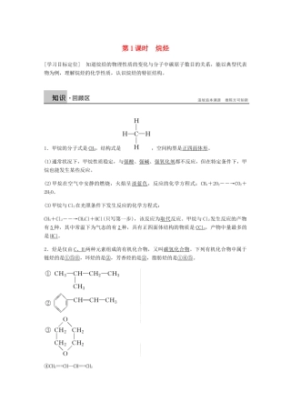 高中化学 第二章 烃和卤代烃 第一节 第1课时《烷烃》知识点归纳及例题解析 新人教版选修5-新人教版高二选修5化学试题