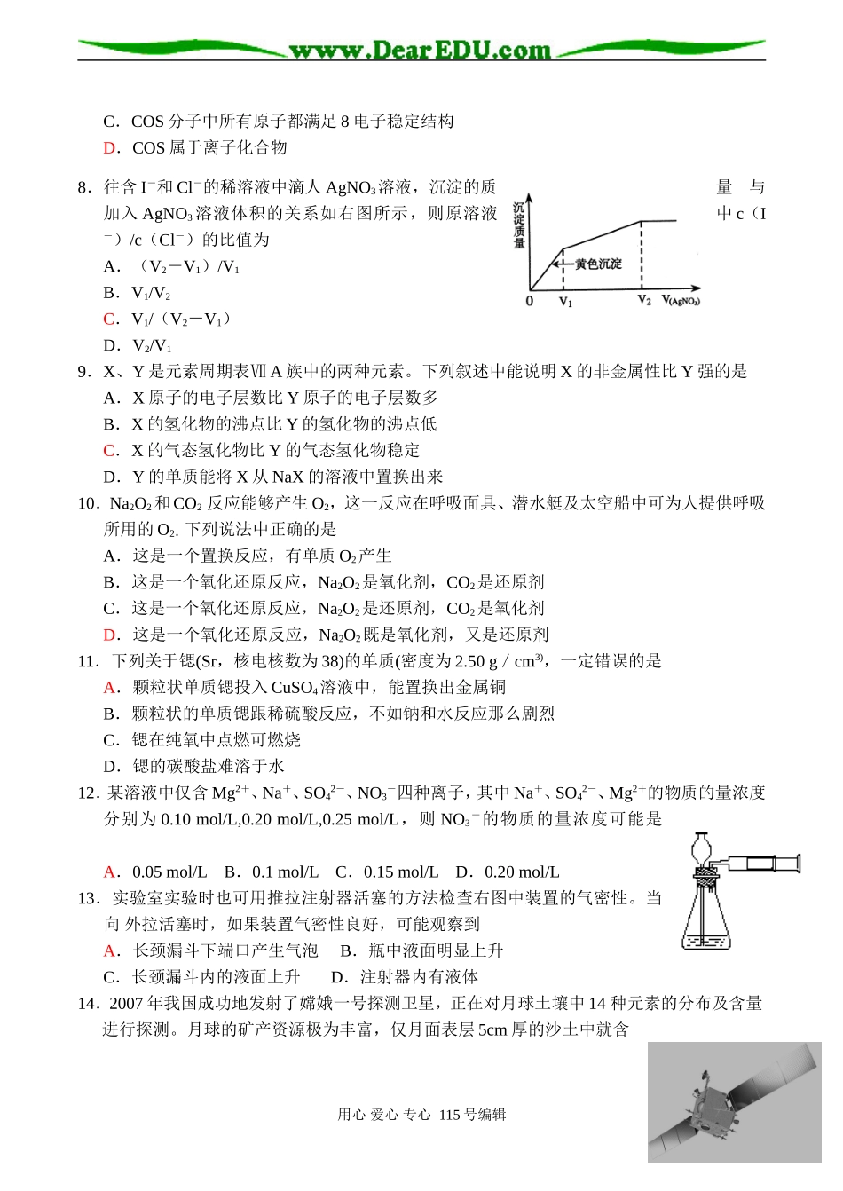 江西省玉山二中高一化学竞赛试题_第2页