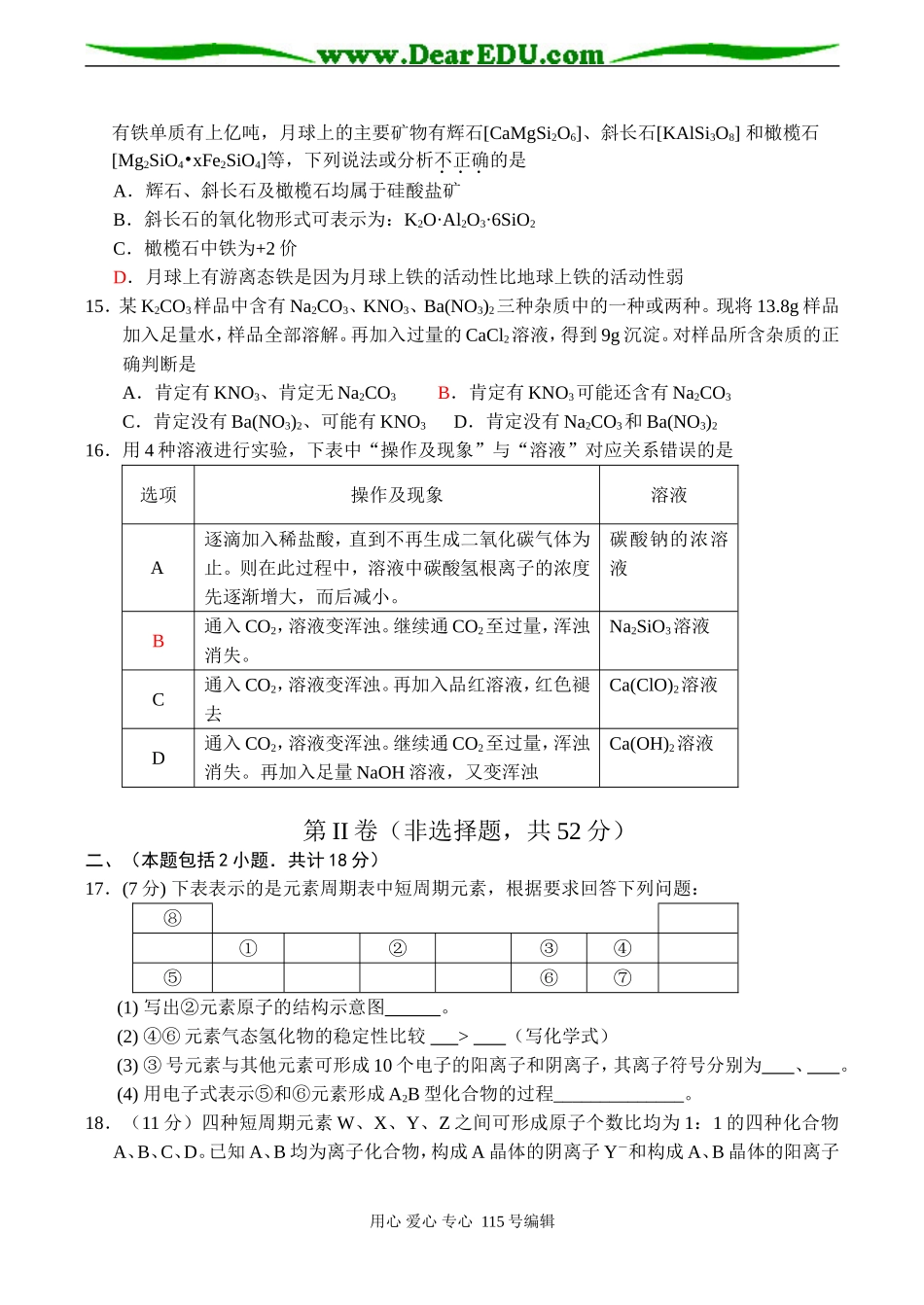 江西省玉山二中高一化学竞赛试题_第3页