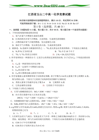 江西省玉山二中高一化学竞赛试题
