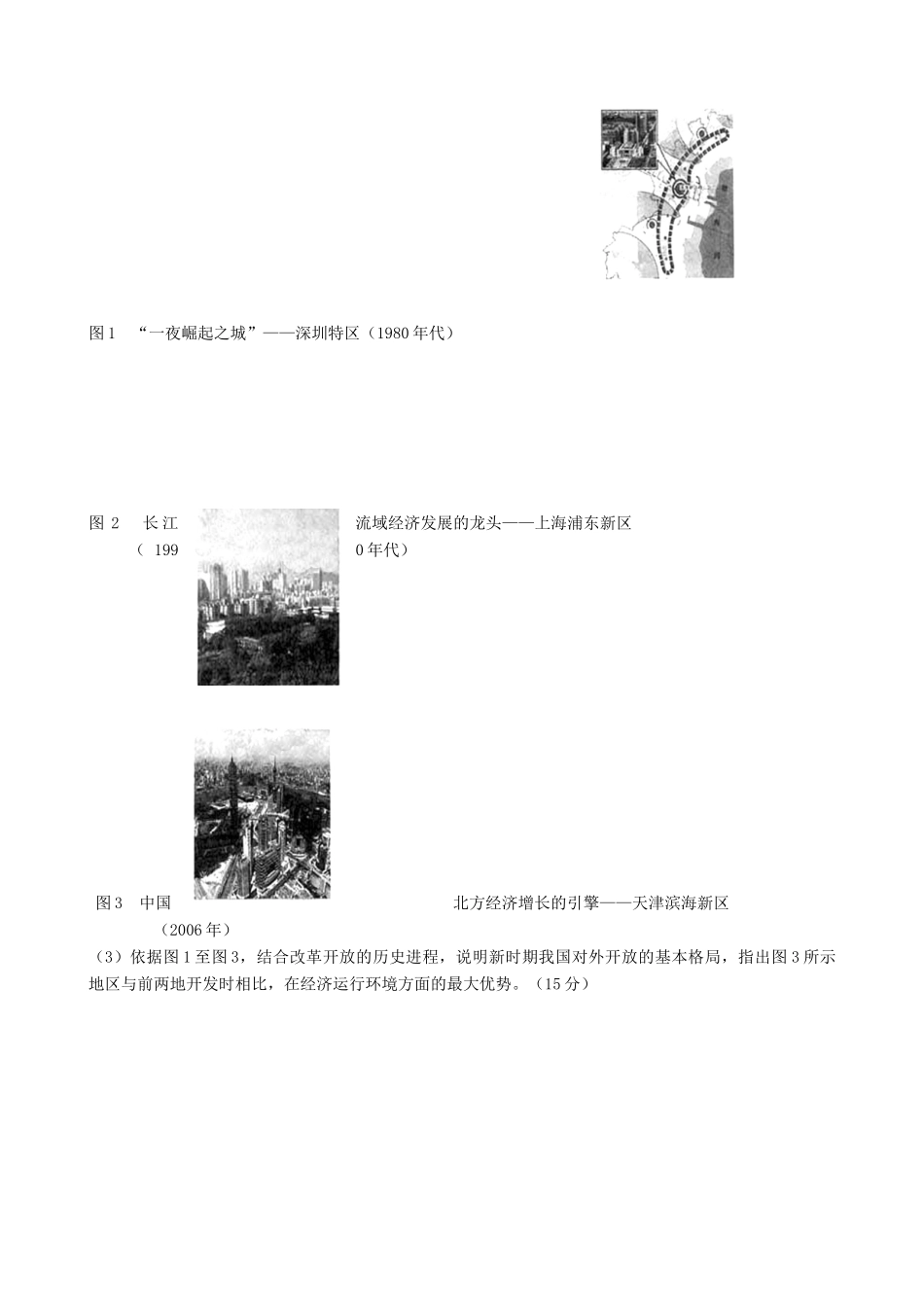 高中历史 第三单元 第10课 对外开放格局的初步形成同步检测 北师大版必修2-北师大版高一必修2历史试题_第3页