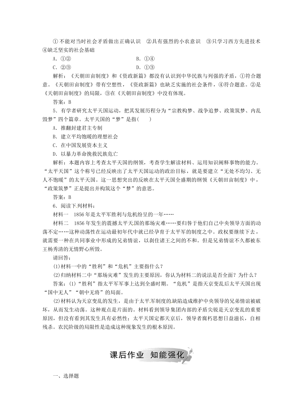 高中历史 专题三 近代中国的民主革命 一 太平天国运动课堂检测 人民版必修1-人民版高一必修1历史试题_第2页