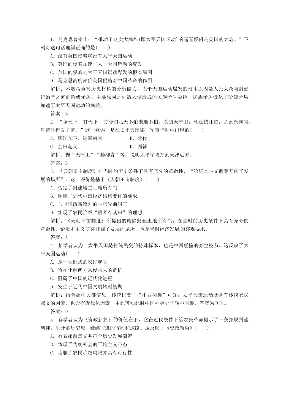 高中历史 专题三 近代中国的民主革命 一 太平天国运动课堂检测 人民版必修1-人民版高一必修1历史试题_第3页