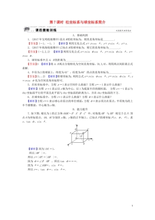 高中数学 第1讲 坐标系 第7课时 柱坐标系与球坐标系简介课后提能训练 新人教A版选修4-4-新人教A版高二选修4-4数学试题