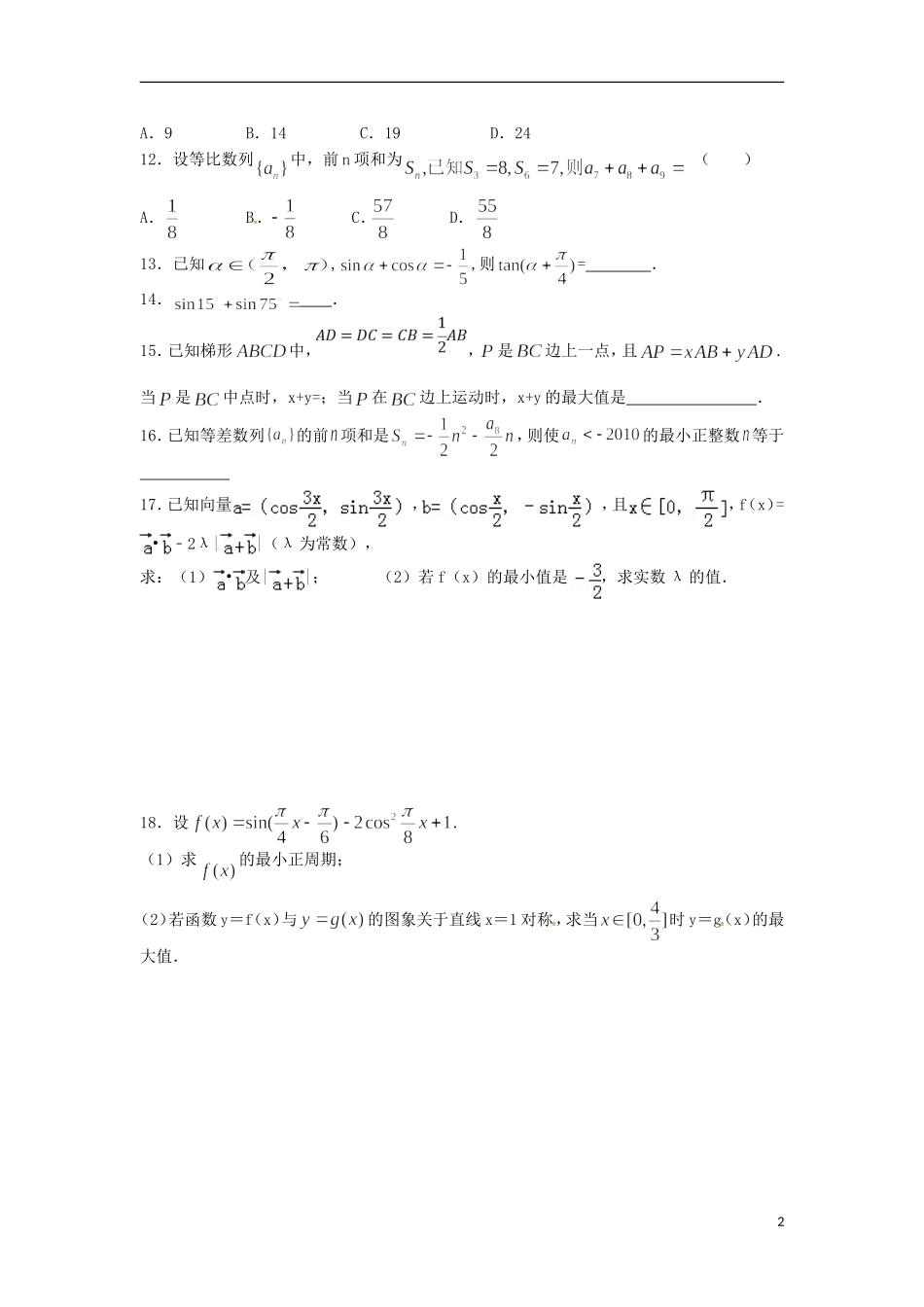 高二数学暑期预习作业试题（四）-人教版高二全册数学试题_第2页