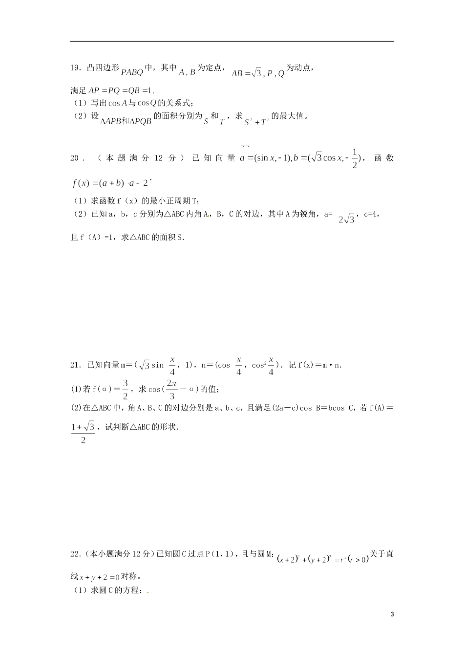 高二数学暑期预习作业试题（四）-人教版高二全册数学试题_第3页