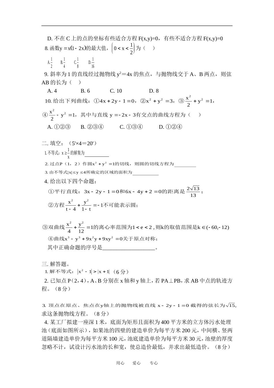 高二数学期末练习人教版知识精点_第2页